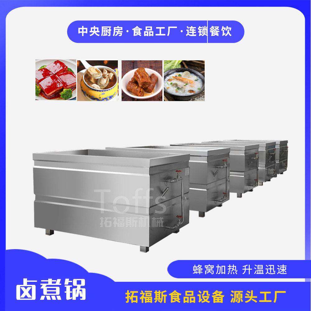 蒸汽蜂窝夹层锅熟食卤制品加工设备鸡爪鸭脖猪肉制品方形卤煮锅