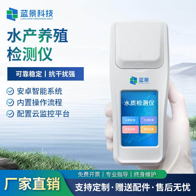 多参数水产养殖检测仪鱼塘水质仪器PH氨氮余氯便携式溶解氧测定仪