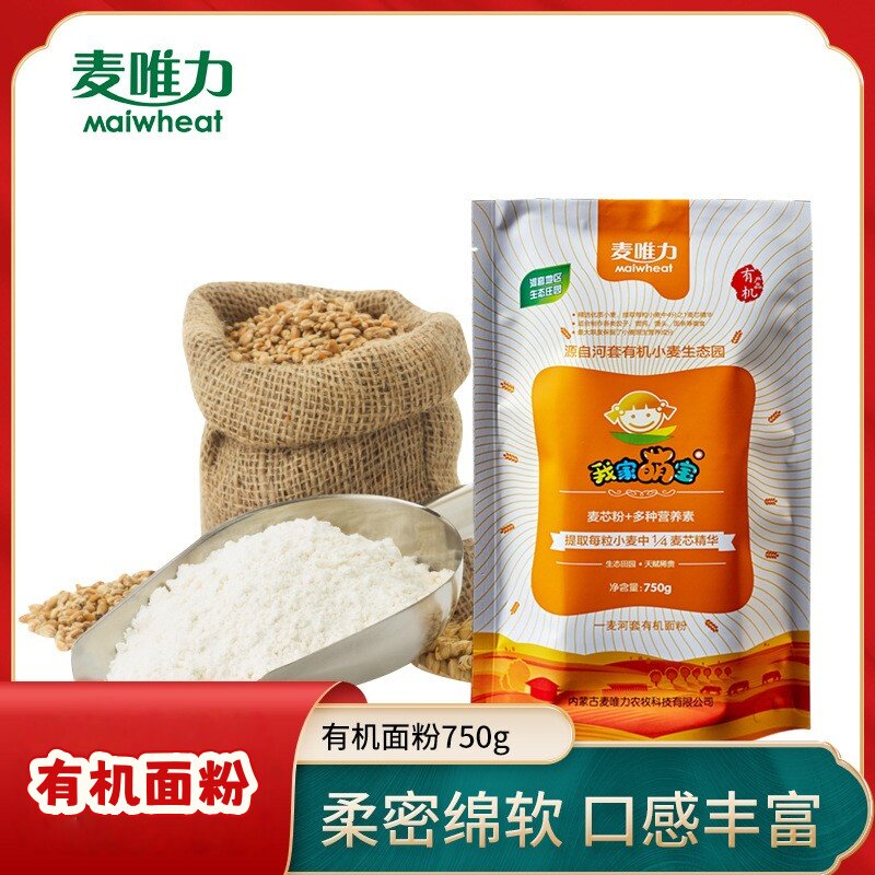 假一赔十麦唯力宝宝儿童有机面粉750g无添加婴幼儿辅食专用小麦粉图片