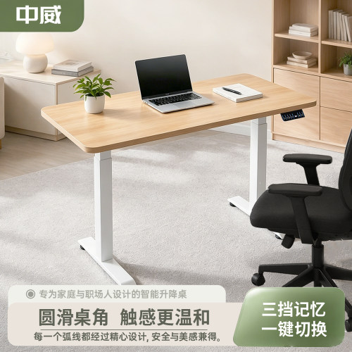 智能电动升降桌三挡记忆实木腿