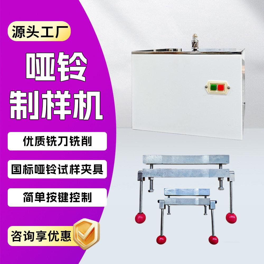 硬质塑料制样机加厚橡胶制样设备塑料拉伸试样制样机