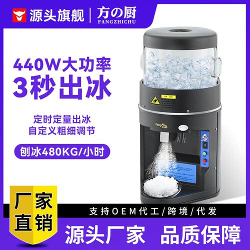 方厨商用刨冰机全自动摆摊绵绵冰机刺身烤肉火锅奶茶店碎冰沙设备