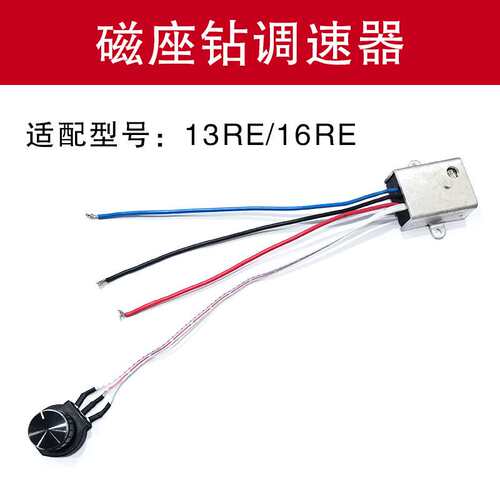 磁力钻调速器 宝杰磁座钻23RE/28RE恒功调速开关杰高吸铁钻开关