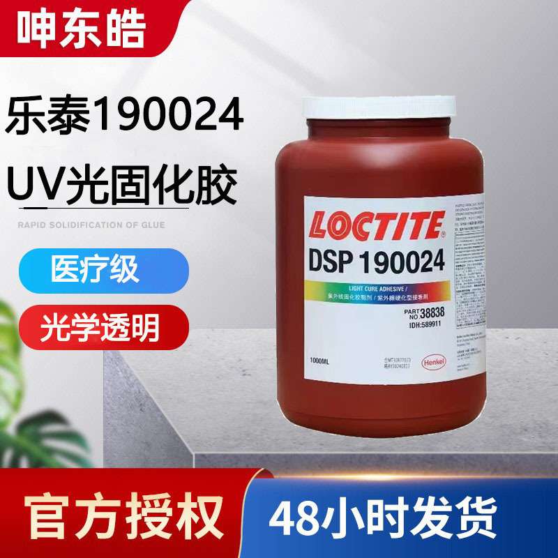 乐泰190024胶水乐泰3703底部填充 边缘邦定UV乐泰3781LCD灌晶处封