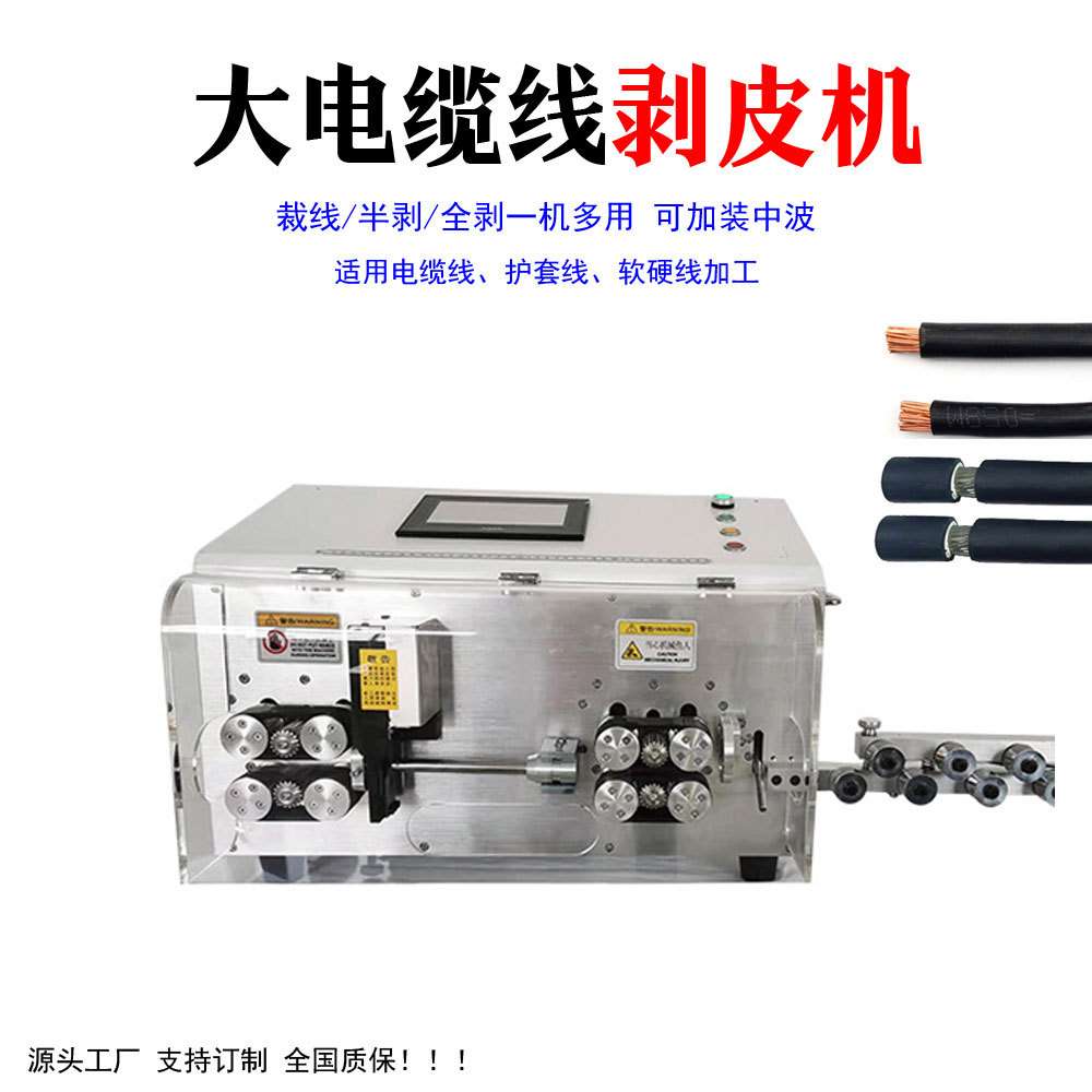 纯电动电脑剥线机全自动大型电线电缆下线机70平方剥皮剪线一体机