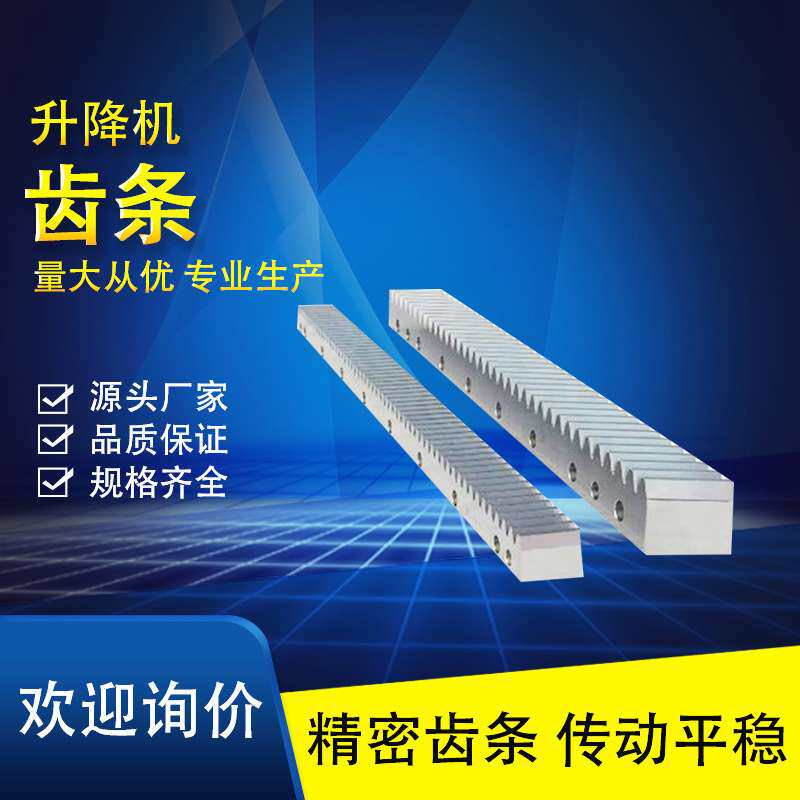 厂家精密齿轮齿条 升降机不锈钢齿条 模数齿条 直齿条斜齿条导轨