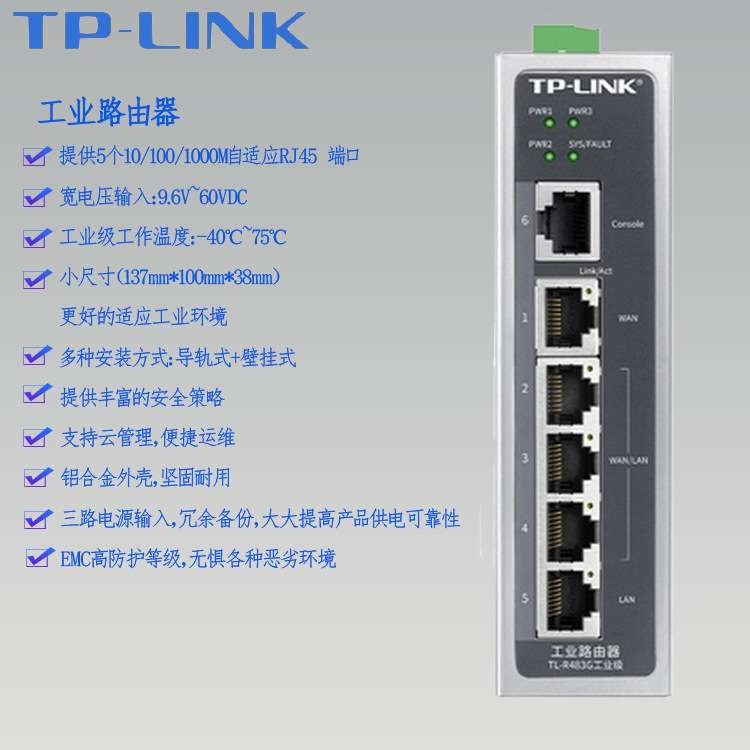 TP-LINK工业路由器TL-R483G三路电源输入冗余备份EMS高防护等级