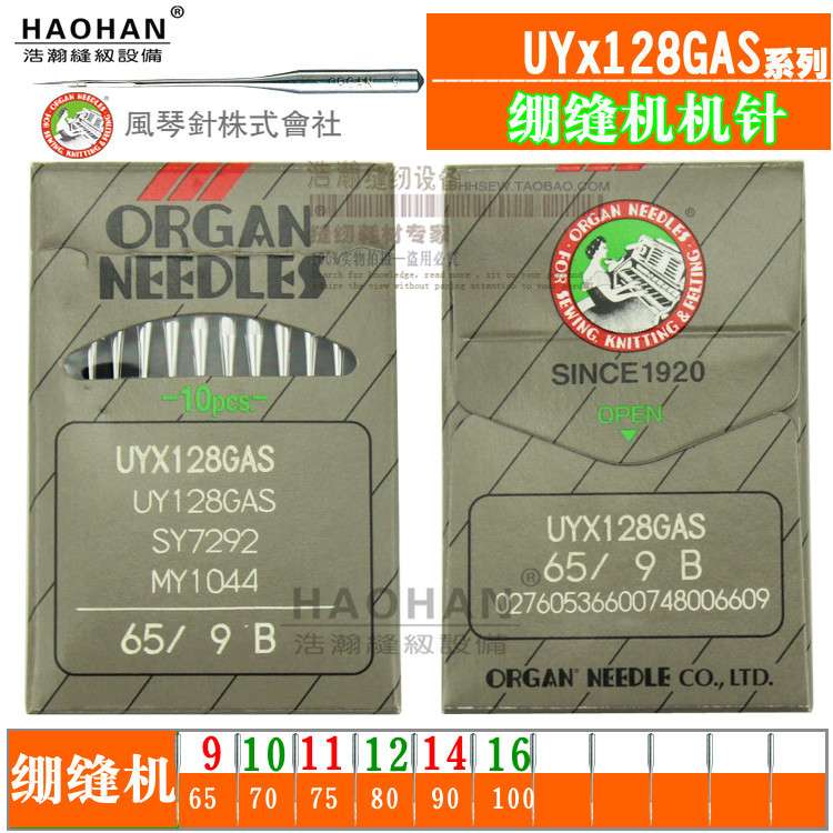 风琴UYX128GAS大 小方头 三针五线绷缝机针  冚车 锁链底机针