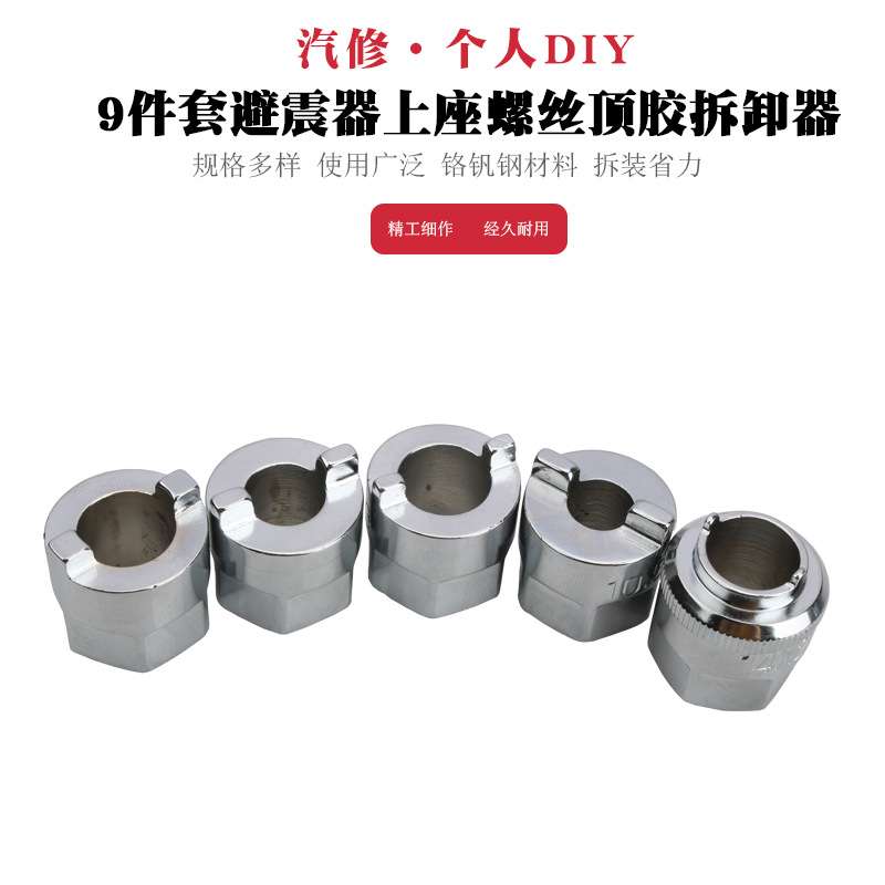 避震器上座螺丝顶胶拆卸器避震塔顶拆装工具减震螺丝紧固套筒扳手