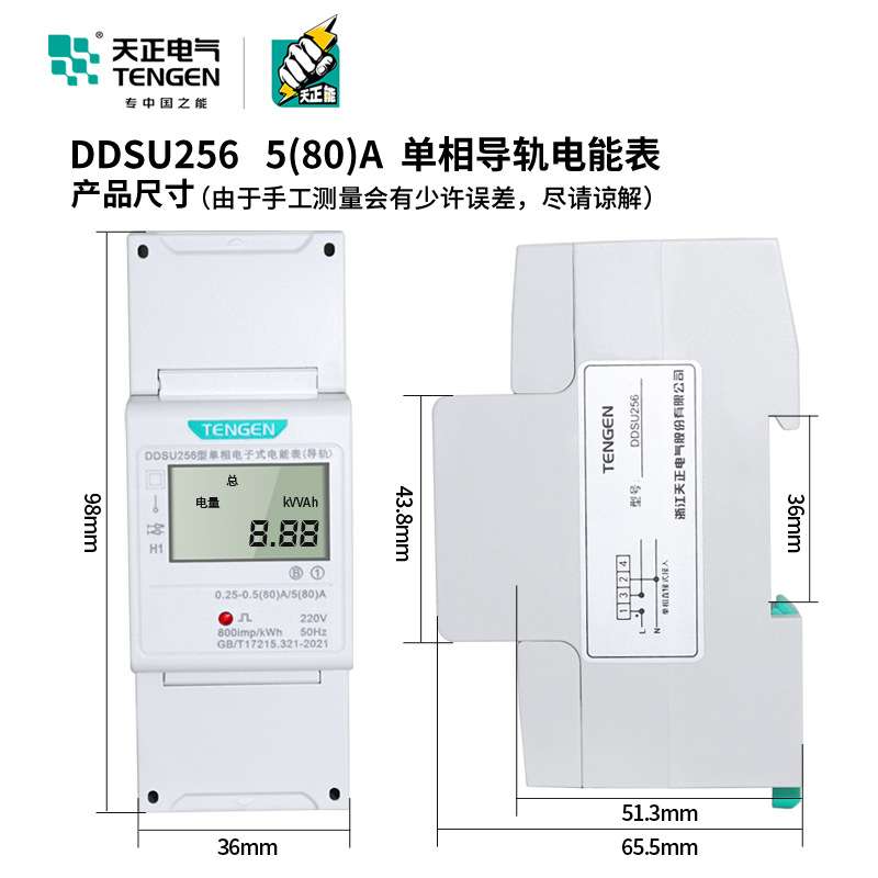 天正导轨电表DDSU2566配电箱卡轨出租房家用220V单相电子式电能表