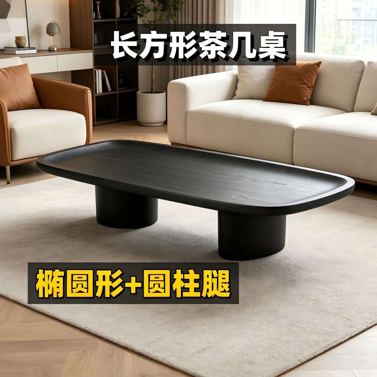 黑橡木烤漆圆茶几实木客厅茶桌简约现代长方形茶几小户型沙发几