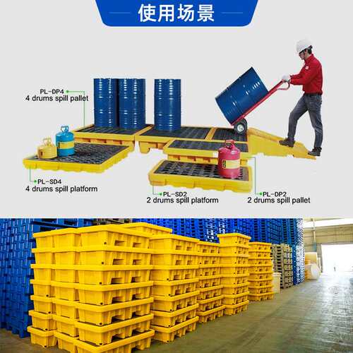 危废防托盘塑料单双四桶接油桶化学品平台板防货架泄露九脚卡板