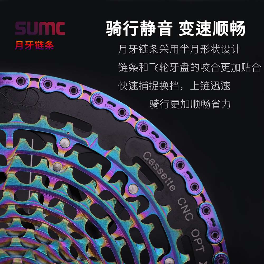 SUMC速盟山地车公路自行车链条12速月牙钻链超轻镂空高强度魔术扣