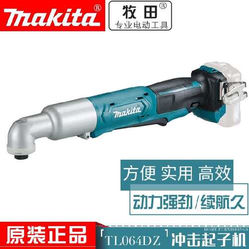 TL064DZ电动工具充电式角向冲击起子机角向冲击扳手TL065DZ
