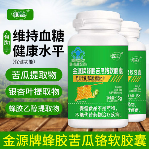 角博士蜂胶苦瓜铬软胶囊血糖健康适宜成人血糖偏高者