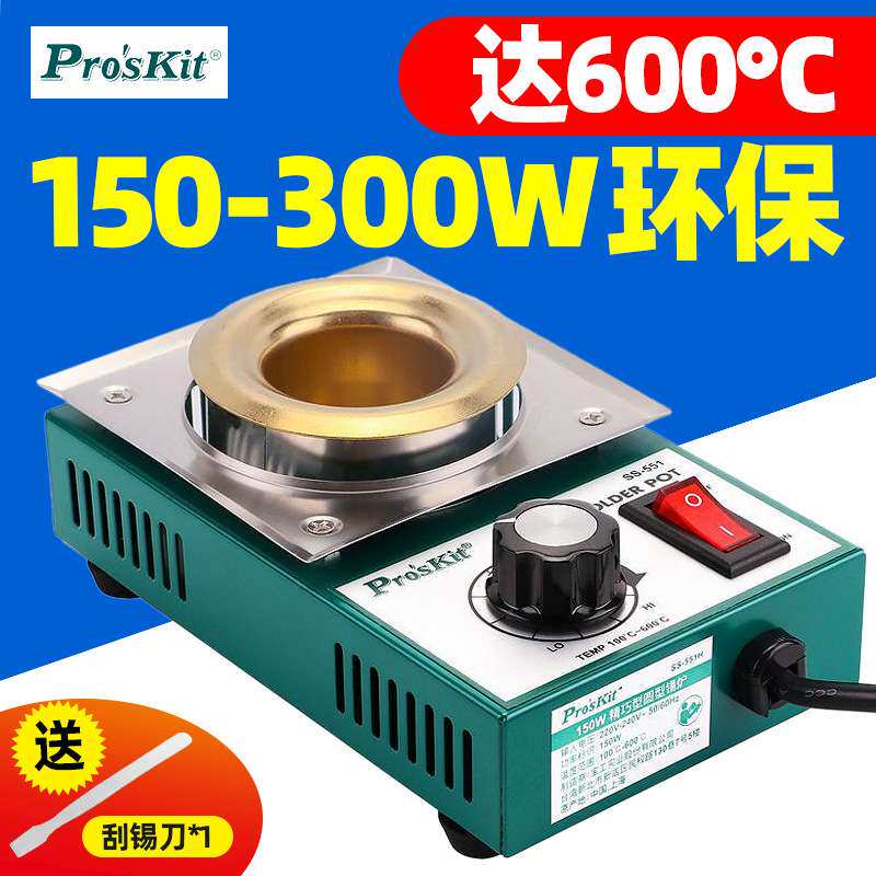 宝工熔锡炉150W200WSS-551H小型焊锡炉无铅环保SS-552小锡炉