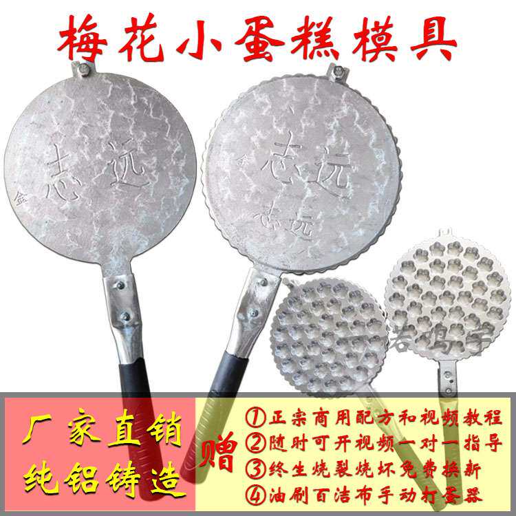 梅花型小蛋糕板烘焙模具一口香蛋糕机家用商用37个蛋糕夹火烤磨具