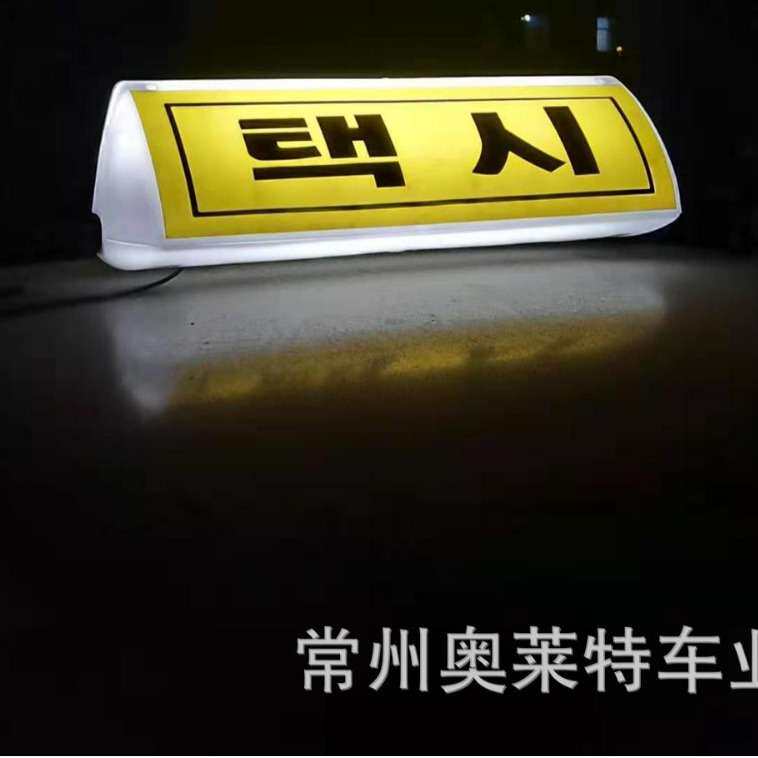 车用拉活灯的士taxi灯出租车代驾车车顶12VLED灯牌LED车顶灯汽车