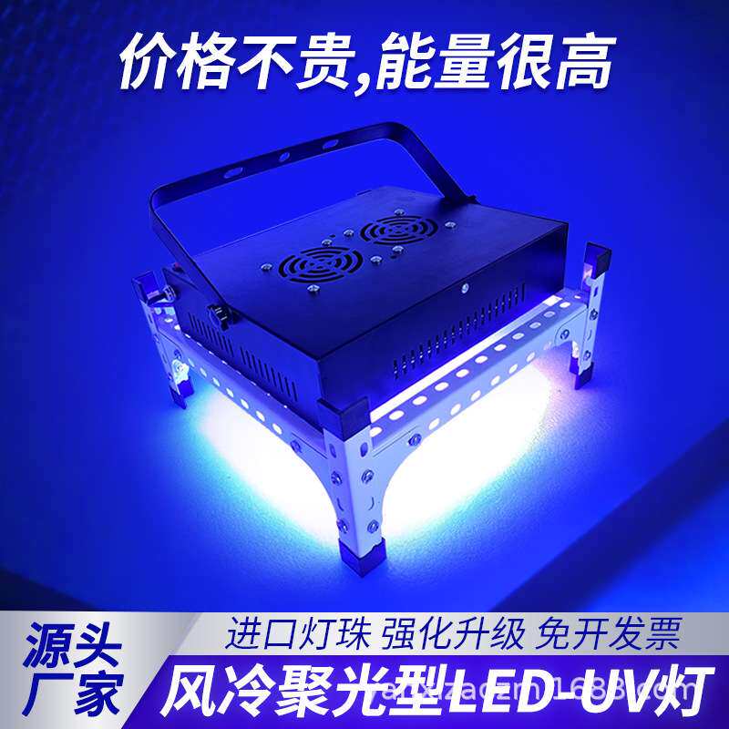 风冷UV固化灯LED紫外线无影胶绿油墨晒版曝光粘接挂钩蓝晒三防漆