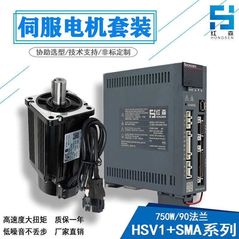 红森伺服电机3.8KW套装 厂家直销V1系列 17位绝对值 量大从优