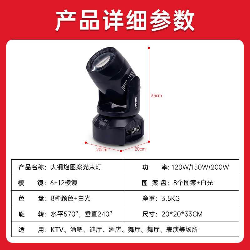 100w小钢炮光束灯酒吧ktv灯光设备全套120w大钢炮200w电脑摇头灯