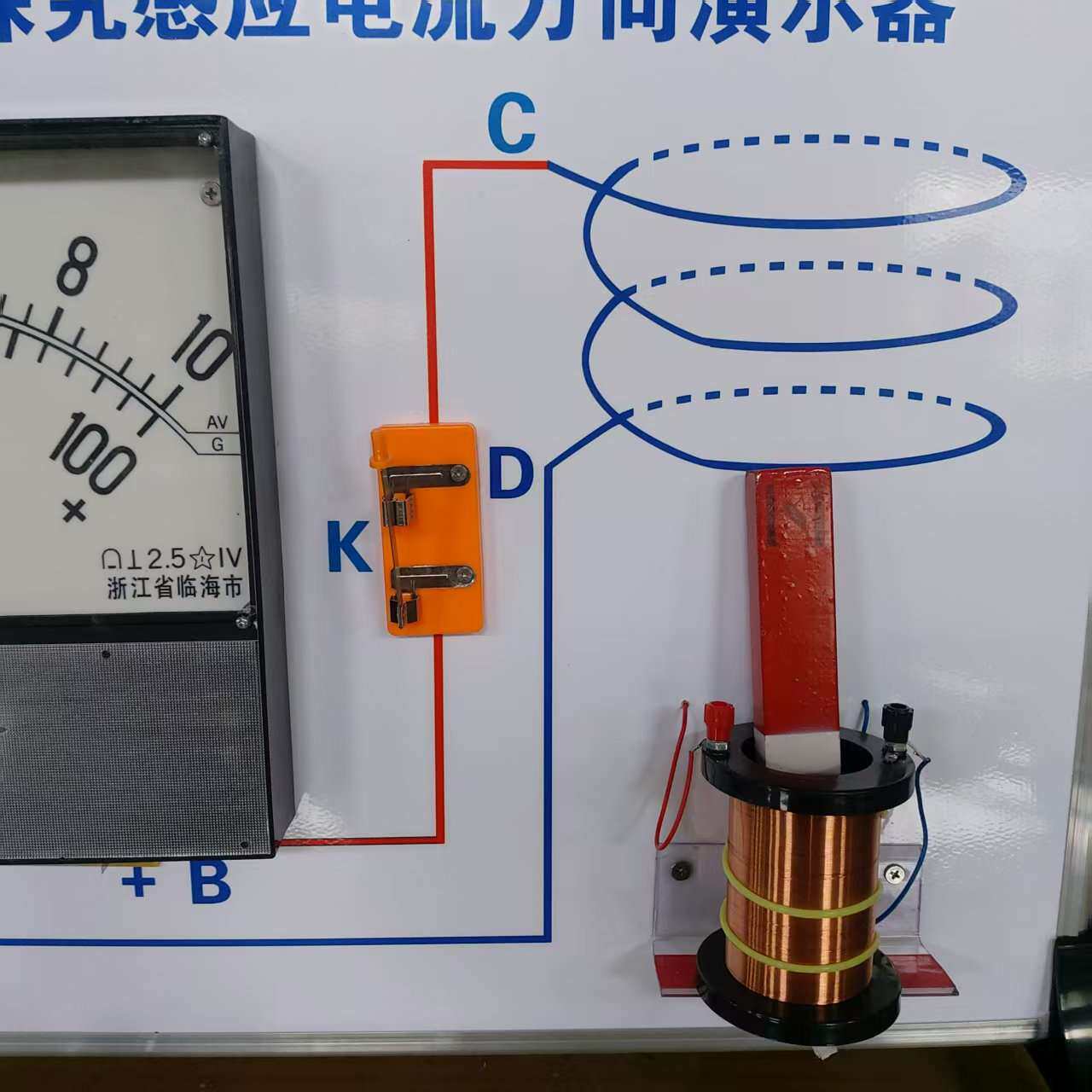 探究感应电流方向演示器 法拉第电磁感应演示器