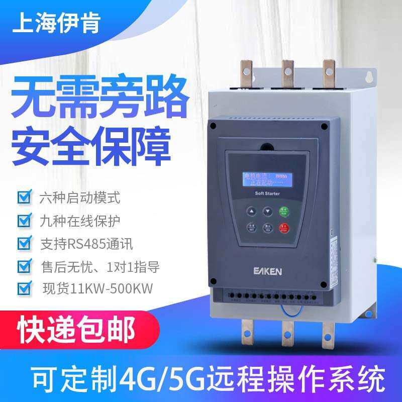 软启动器37/45/55/75KW厂家风机水泵矿用软启动控制柜智能控制柜