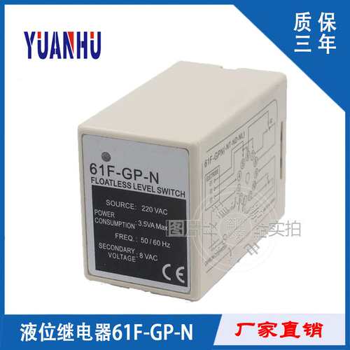 61F-GP-N AC220V 液位继电器 水位控制器 源煌科技 11脚带底座