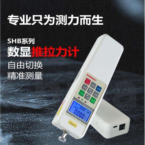 山度测力计SHB-100/SHB-200/SHB-500N/SHB-1KS数显式推拉力计