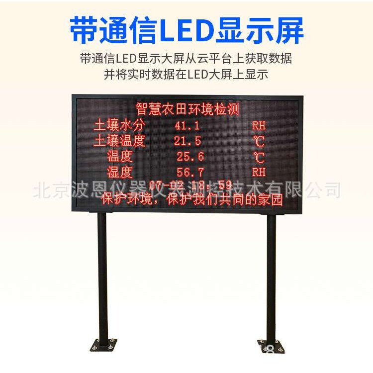 波恩仪器农业温室大棚监测系统厂家智慧农场四情温室气象环境监测