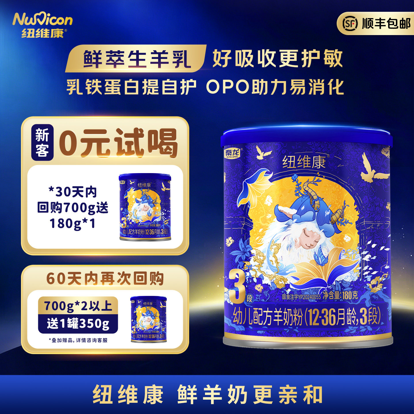 纽维康婴幼儿配方羊奶粉3段180g试喝装1-3岁宝宝官方旗舰店正品
