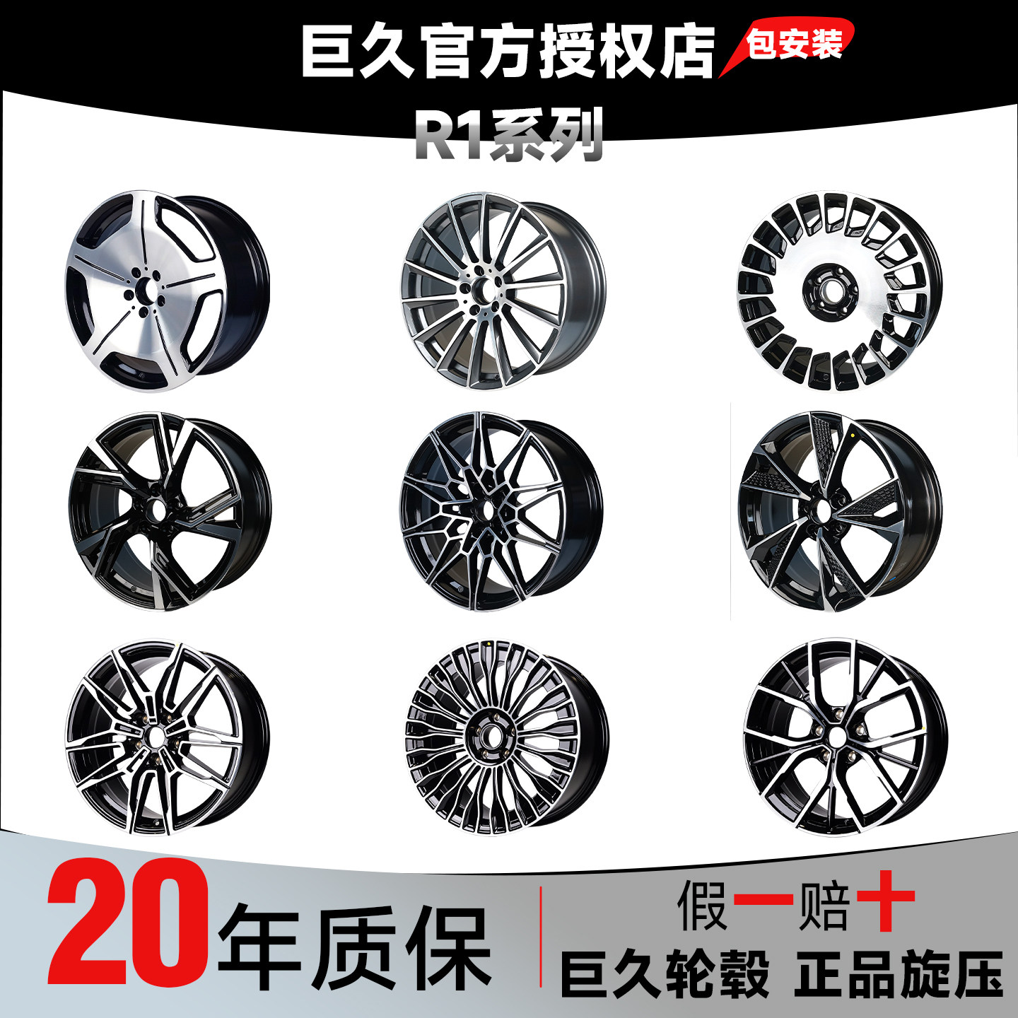 巨久R系列旋压改装升级18寸19寸20寸轮毂适配宝马奔驰奥迪升级款