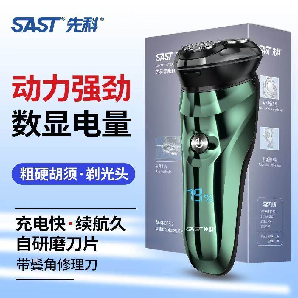 SAST先科电动剃须刀D08男士可水洗三刀头精钢自研磨剃胡须刮胡子