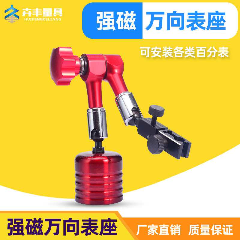 百分表强磁表座机械磁性表坐杠杠百分表千分表支架大万向象表座