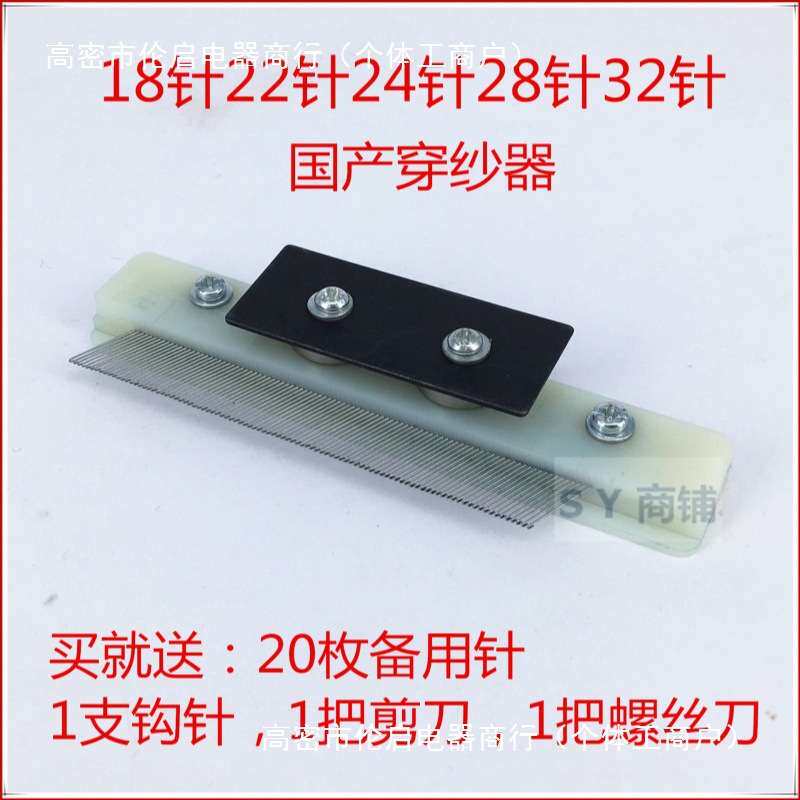 供应经编机配件国产穿纱器 针塑料穿纱器穿丝