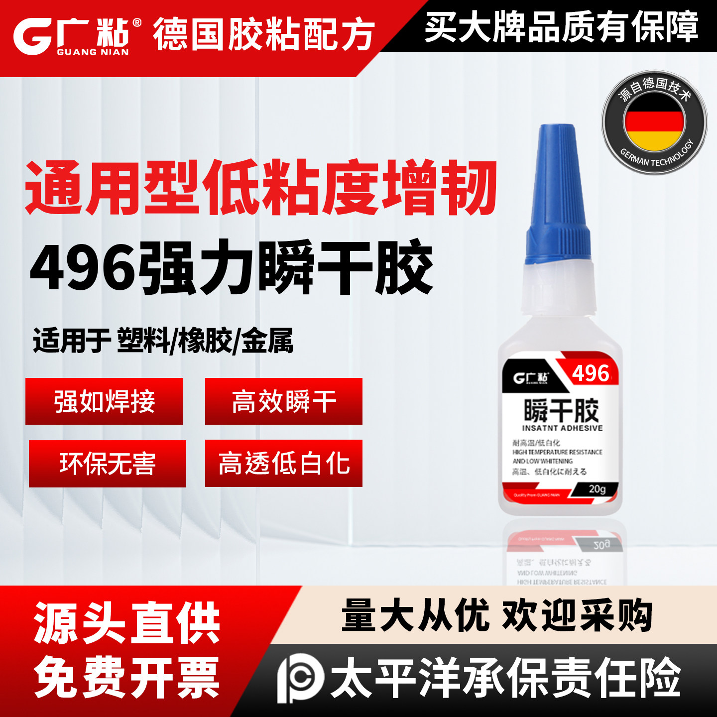 广粘496通用强力瞬干胶速干胶水