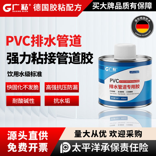 PVC排水管强力快固耐酸碱胶水