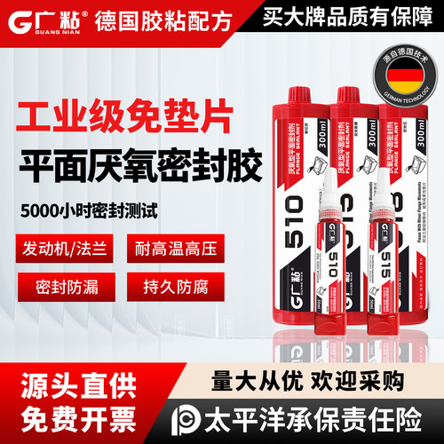 广粘强力平面密封胶工业厌氧胶水