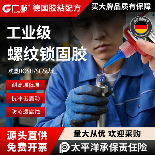广粘高强度厌氧螺丝胶紧固防松动