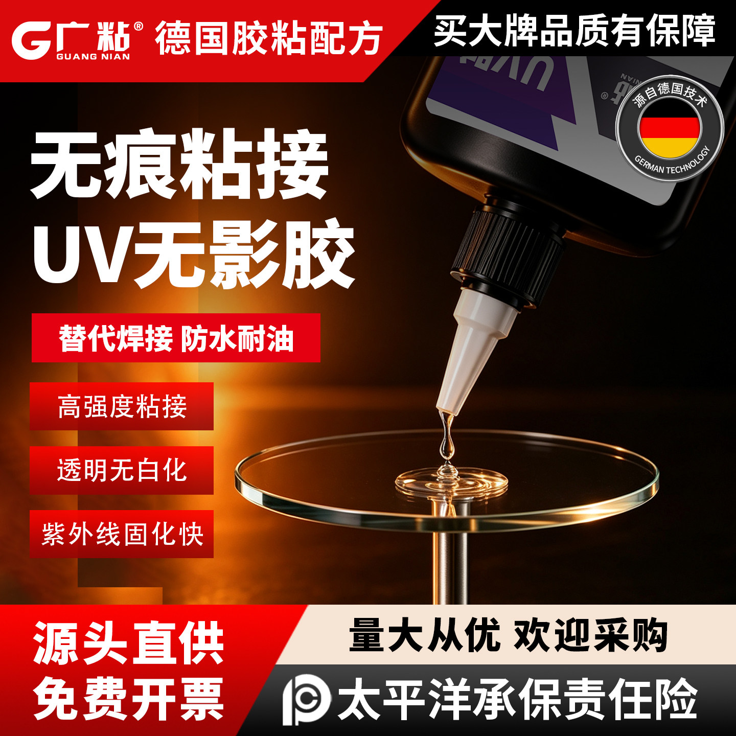 广粘透明紫外线光固化UV无影胶水