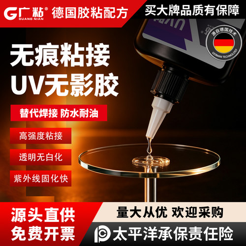广粘透明紫外线光固化UV无影胶水