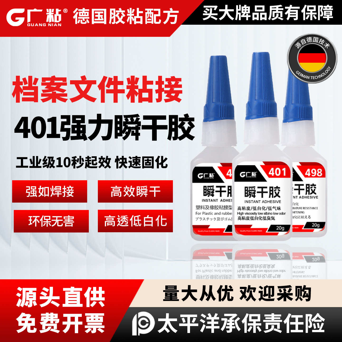 广粘强力瞬干超粘胶水