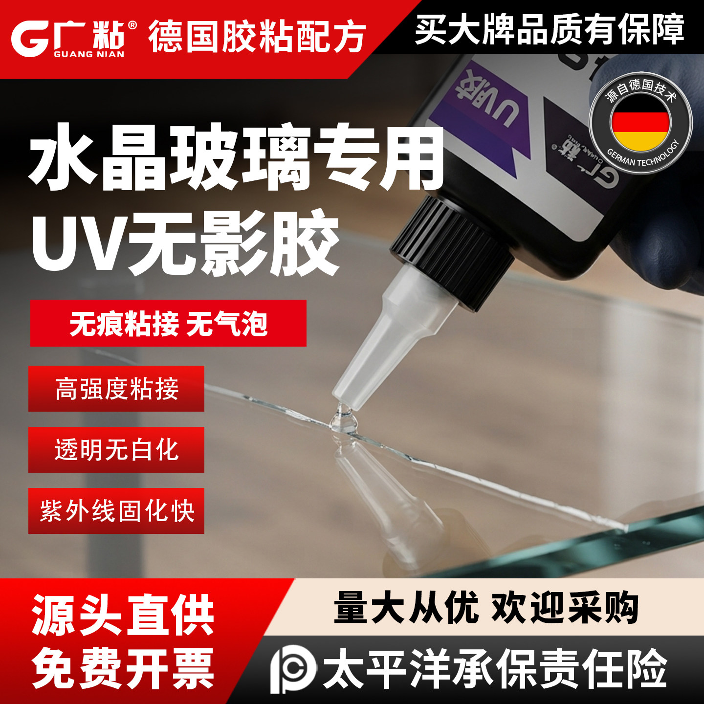 广粘透明紫外线光固化UV无影胶水