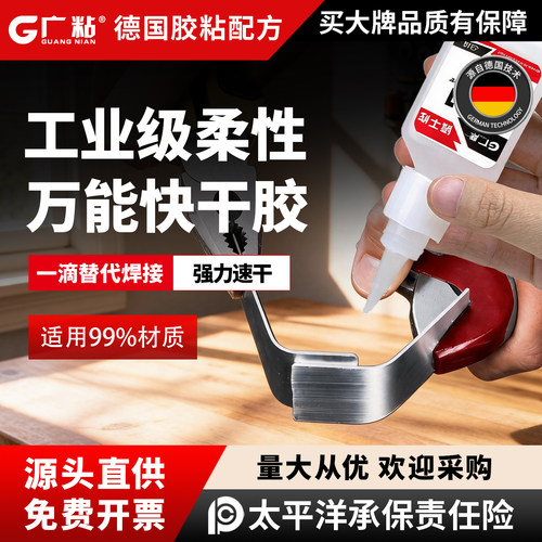 广粘通用强力瞬干胶快干速干胶水