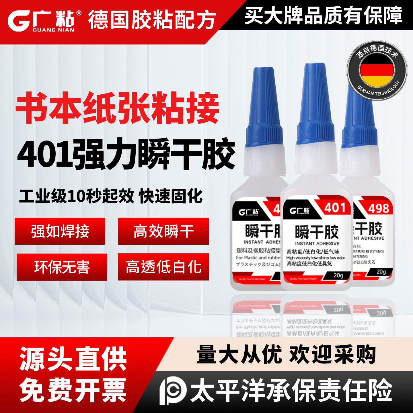 广粘通用强力瞬干胶快干速干胶水