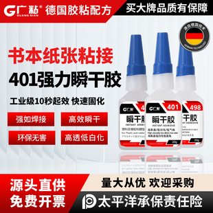 广粘通用超粘502强力瞬干胶20g