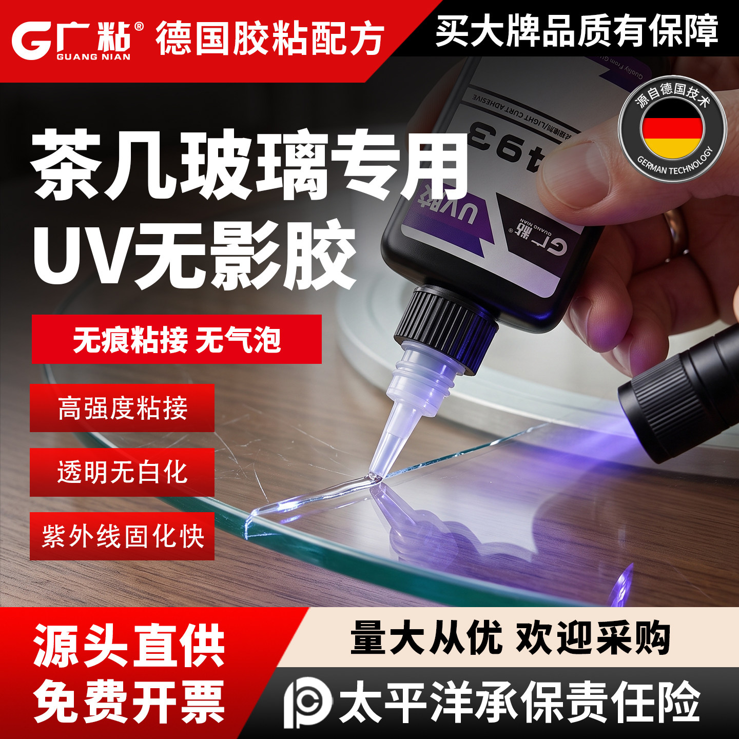 广粘UV无影胶茶几餐桌胶水高透明无痕粘接紫外线固化速干钢化玻璃粘金属不锈钢桌腿水晶装饰吊灯快干强力胶