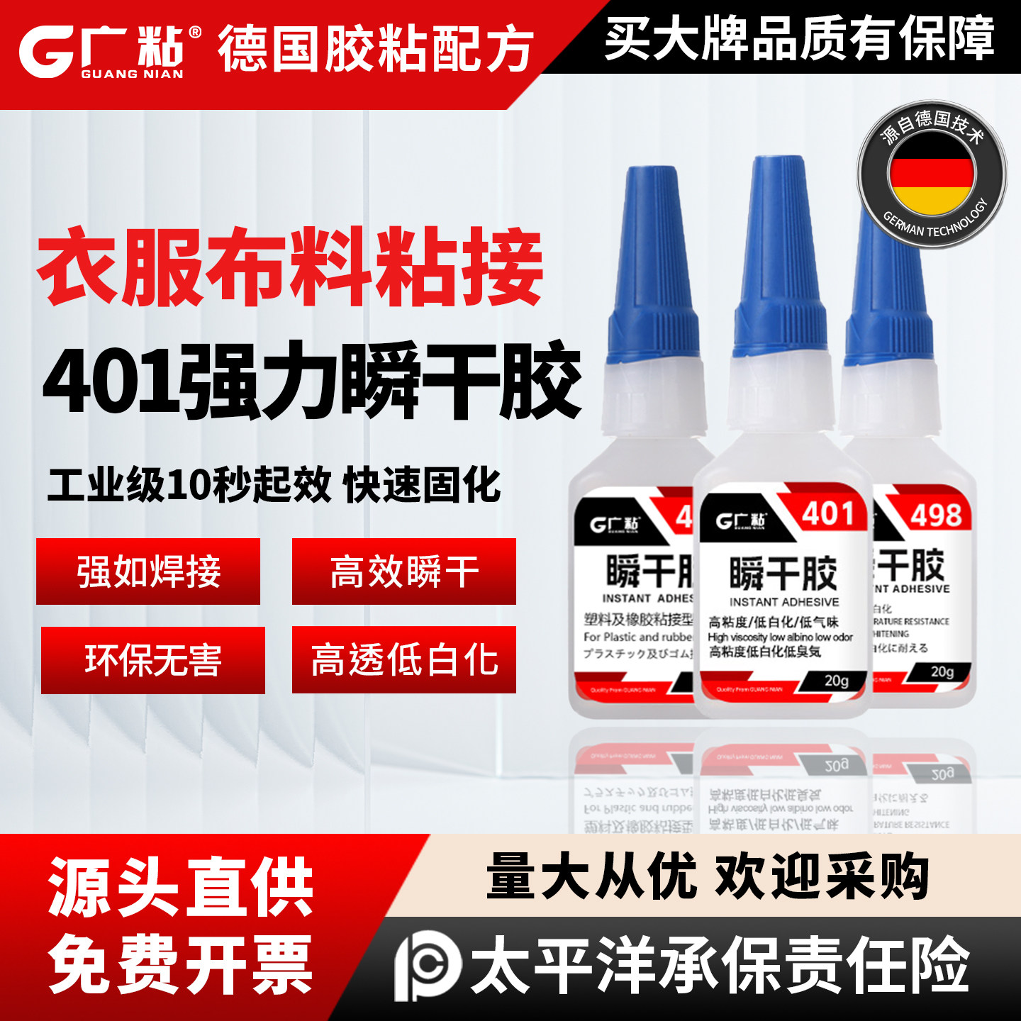 广粘通用强力瞬干胶快干速干胶水