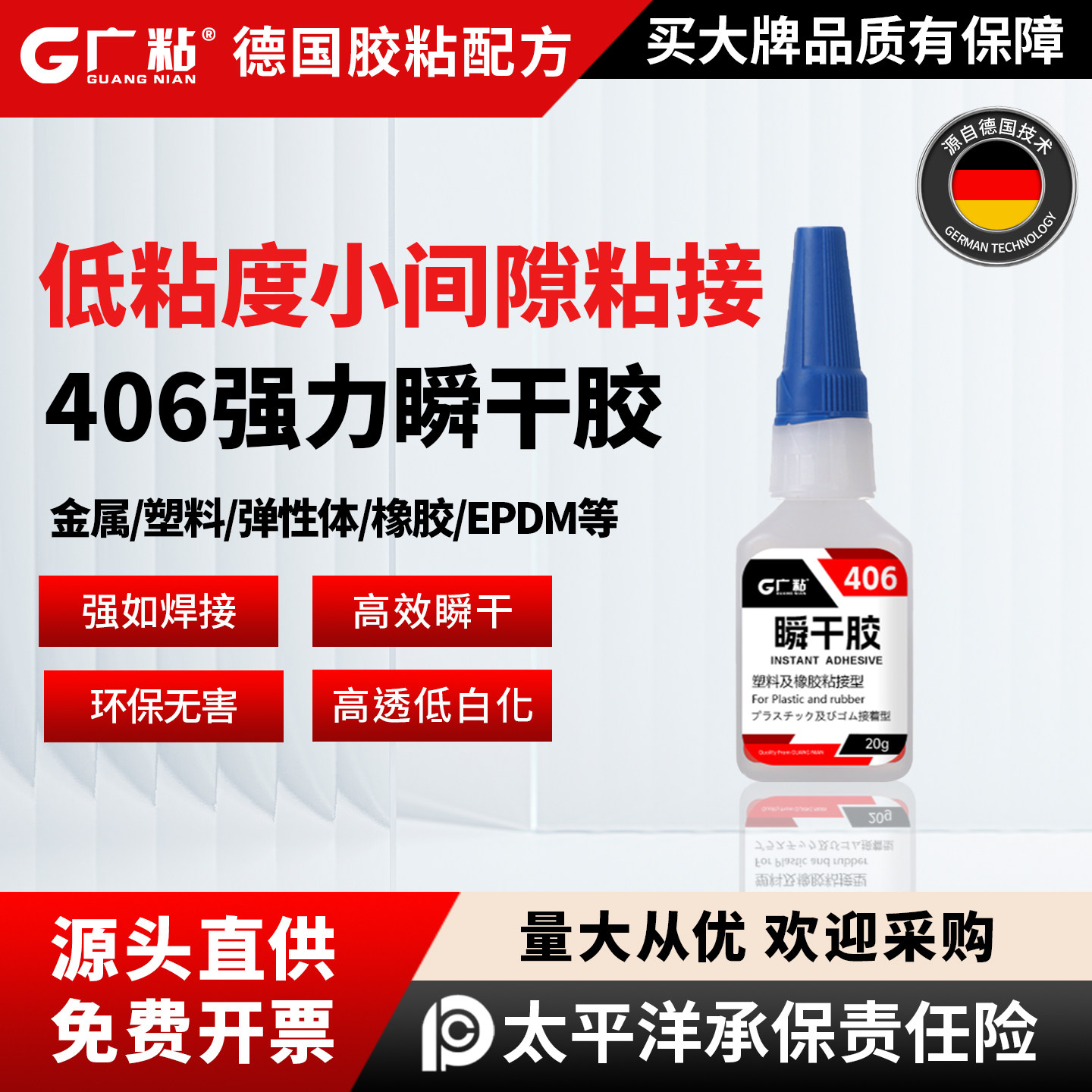 广粘406通用强力瞬干胶速干胶水