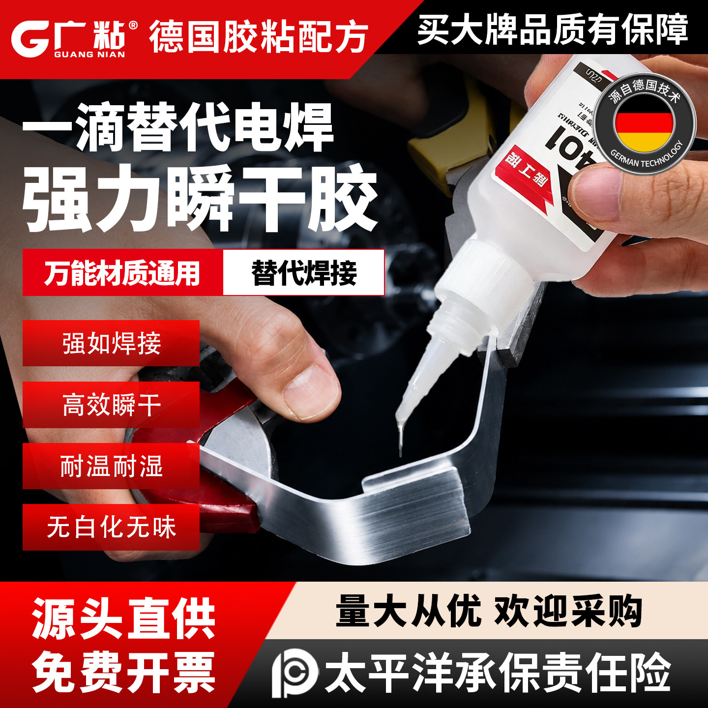 广粘通用超粘强力瞬干胶高强度粘合剂速干